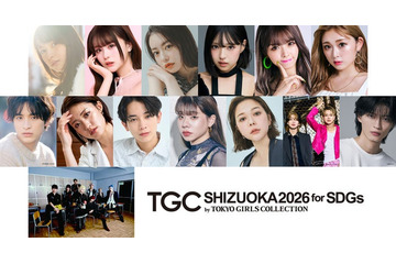 「TGCしずおか2026」ゆうちゃみ・王林・村重杏奈ら追加出演者解禁 画像