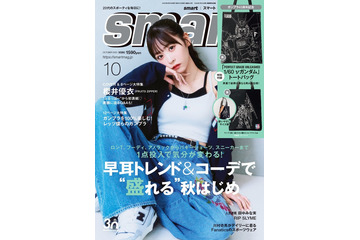 FRUITS ZIPPER櫻井優衣、ファッション誌単独初表紙 “笑顔封印”クールな表情披露 画像