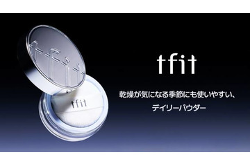 tfit、バズりパウダーから新商品となる保湿タイプ「トランスルーセントセットエッセンシャルパウダー」が登場！ 画像