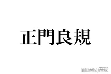 Aぇ! group正門良規、キンプリ永瀬廉からの豪華プレゼントを「サマソニ」で初おろししていた 画像