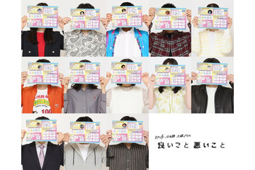 日テレ系新土曜ドラマ「良いこと悪いこと」制作決定 “プロフ帳”で顔隠したキャスト13人解禁 画像