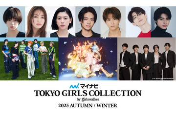 池田エライザ・三吉彩花・本田響矢ら「TGC 2025 A／W」出演者第4弾解禁 メインアーティストにFRUITS ZIPPERら 画像
