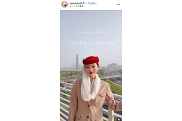 元「テラハ」美女、大手航空会社CAに 出演時からの夢叶える「想像以上にハードで孤独でもう何回泣いたことか」 画像