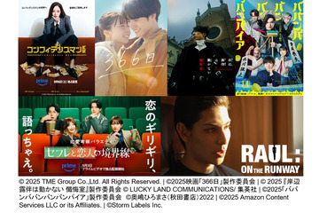 アマプラ9月新着コンテンツ発表「ラウール On The Runway」「366日」「コンフィデンスマンKR」など 画像