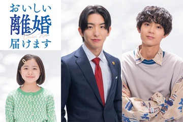 前田公輝＆水沢林太郎、W主演で“法では結ばれないパートナー”に 増田梨沙も出演決定【おいしい離婚届けます】 画像