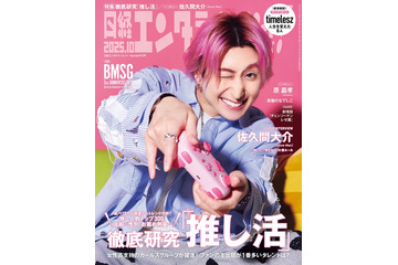 Snow Man佐久間大介、自身の“推しルール”明かす「日経エンタテインメント！」ソロ初表紙 画像