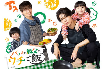 timelesz松島聡＆白洲迅、シングルファーザー役でW主演「パパと親父のウチご飯」ドラマ化決定 画像