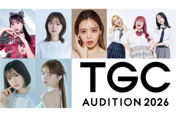 「TGC AUDITION 2026」開催決定 芸能プロダクションが続々参画・タレントから応援コメントも 画像