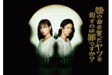 齊藤京子＆水野美紀、W主演で同一人物に 全身整形で生まれ変わる復讐エンターテインメント【娘の命を奪ったヤツを殺すのは罪ですか？】 画像