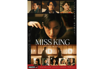 BUDDiiS森愁斗・鳴海唯ら「MISS KING / ミス・キング」出演決定 予告＆ポスター解禁・Netflix世界同時配信も 画像
