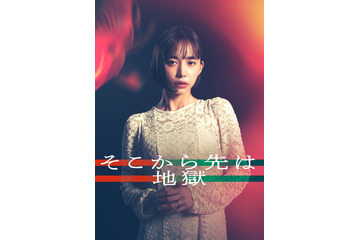 井桁弘恵、日テレ連ドラ初主演決定 “地獄のような三角不倫”描く【そこから先は地獄】 画像