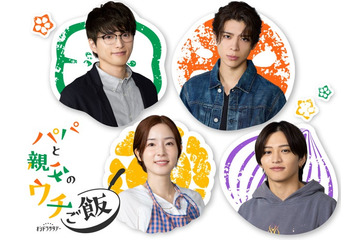 timelesz猪俣周杜、松島聡＆白洲迅W主演「パパと親父のウチご飯」でドラマデビュー 蓮佛美沙子も出演決定 画像