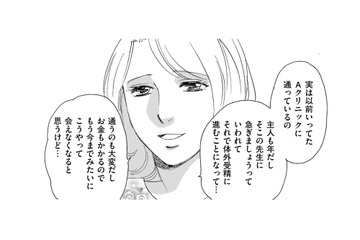 「抜け駆け！」「ズルい！」…評判のいい病院で体外受精すると言っただけなのに【自称うつ女、仕事しろ！ #34】 画像