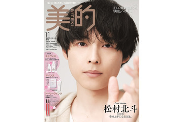 SixTONES松村北斗、“朝時間”テーマにナチュラル美肌披露「美的」初登場で表紙 画像