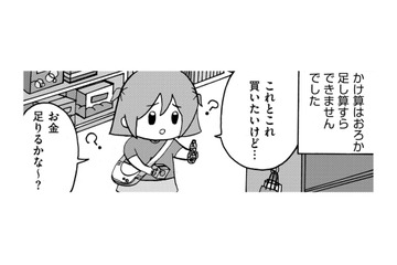 字は読めるけど書けない、足し算ができない…でも、なんとかなる！そう思ってた【幼稚園から不登校の私 #18】 画像