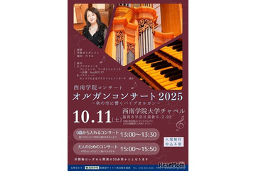 西南学院大学「秋の空に響くパイプオルガン」10/11 画像