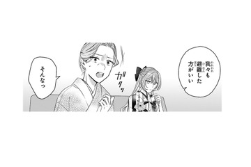 このままでは黒龍の襲来で家が危ない!!「龍に生贄を捧げれば助かる」って本当？【龍の巫女の嫁入り #４】 画像