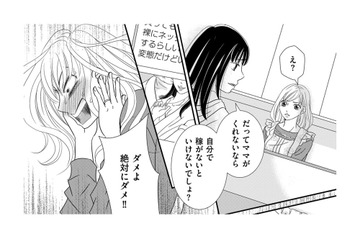 リスカ!?アカウントが娘のものか「本人に確認できない」理由とは【SNS監視ママ #６】 画像