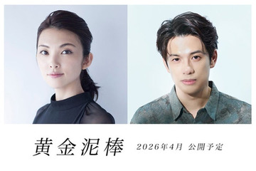 田中麗奈、“金”に魅了された主婦に 森崎ウィンと共演でクライムコメディ映画公開決定【黄金泥棒】 画像