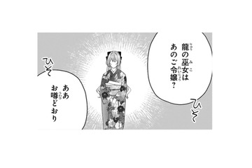 あの方が龍軍総司令!?そして、「龍の宝玉」を持って向かう先にいるのは…妹!?【龍の巫女の嫁入り #18】 画像