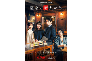 小栗旬＆ハン・ヒョジュ＆赤西仁＆中村ゆり「匿名の恋人たち」四角関係を予感させるメイン予告＆キーアート 画像