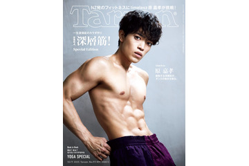 timelesz原嘉孝「Tarzan」表紙で力強い肉体披露「手を抜いた自分に出会うのが怖い」ストイックな姿勢語る 画像