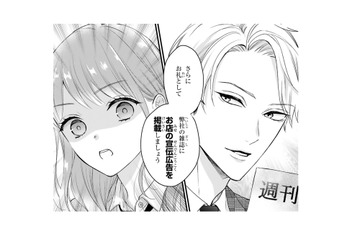 お店の宣伝と引き換えにバイトをすることに！ドレスに着替えさせられ、向かったのは…?【黒崎さんの一途な愛がとまらない  #24】 画像