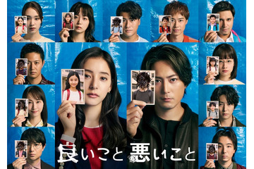 間宮祥太朗＆新木優子ら、AIで生成された“小学生の写真”公開「良いこと悪いこと」ポスタービジュアル発表 画像