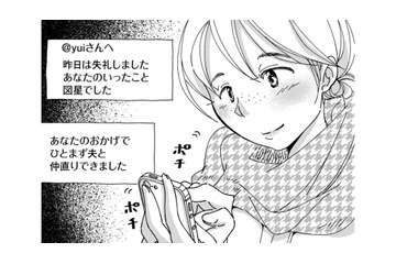 図星でした…SNSで絡んできた「失礼な人」にお礼の返信【SNSから始まる婚外恋愛 #13】 画像