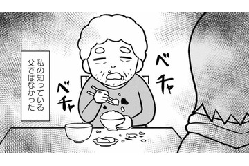 ﻿怖かった父親が豹変！ まるで別人…目の前にいるのは私の知っている父ではなかった【大嫌いだった父が認知症になった日 #２】 画像