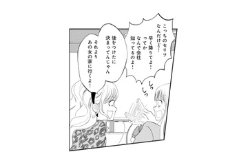 元夫の不倫相手が突然車に！衝撃の展開で向かった先は“別の女”のもと!?【チンカルボー（下） #53】 画像