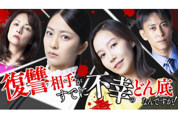 漫画「復讐相手がすでに不幸のどん底なんですが！」ドラマ化決定 小島梨里杏が復讐を誓う主人公に 画像