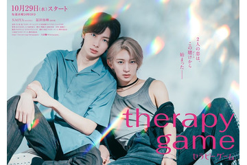 MAZZEL・NAOYA＆龍宮城・冨田侑暉、人気BL実写ドラマ「セラピーゲーム」W主演決定 ビジュアルも解禁【コメント】 画像