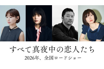 岸井ゆきの×浅野忠信×『あのこは貴族』岨手由貴子監督で川上未映子の恋愛小説を映画化『すべて真夜中の恋人たち』 画像