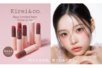 Kirei＆co. 、オイルイン仕様でうる艶仕上げのリップスティックが限定発売 画像