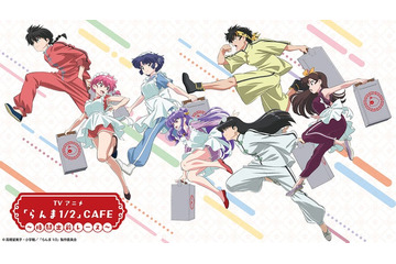 「らんま1/2」カフェ、東京・大阪で開催 赤担々麺やうなぎちらし寿司など個性豊かなキャラメニュー満載 画像