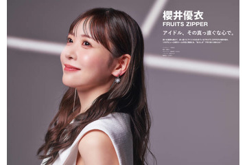 FRUITS ZIPPER櫻井優衣、純真無垢な微笑みSHOTで魅了！アイドル人生で見つけた“希望”と“未来”に迫る 画像