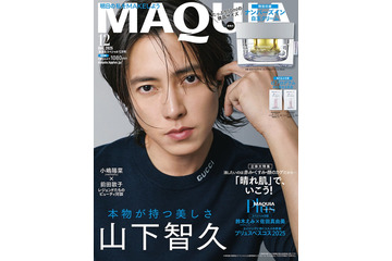 山下智久「MAQUIA」初表紙 “歩みを少し緩めた”最近の変化も明かす 画像