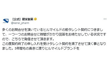 timelesz原嘉孝＆篠塚大輝新起用「ヒルマイルド」問い合わせ多数受けコメント発表 前任はキンプリ永瀬廉「この度契約終了の申し入れを受け」 画像