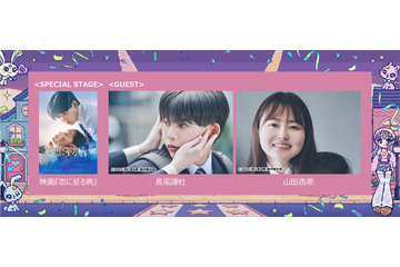 なにわ男子・長尾謙杜＆山田杏奈「ガルアワ」出演決定「恋に至る病」スペシャルステージ登場【GirlsAward 2025 A／W】 画像