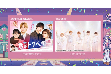 なにわ男子・大橋和也らLiKE LEGEND「ガルアワ」出演決定「君がトクベツ」SPステージ【GirlsAward 2025 A／W】 画像