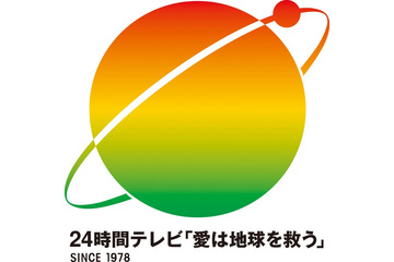 「24時間テレビ48」寄付金総額は19億5,915万23円 歴代暫定2位の募金額 画像