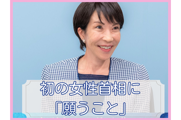非世襲、無派閥で立ち上がった高市首相ならではの「新しい政治」に期待します。個人的に選択的夫婦別姓より慎重な憲法改正 画像