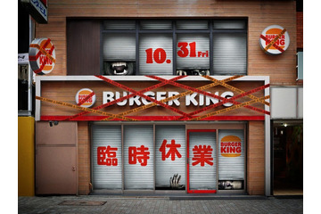 「バーガーキング」渋谷センター街店、ハロウィン当日臨時休業に 11月1日から営業再開 画像