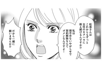 派遣の子に手を出していた男性社員も被害者だった…ボス社員にあきらめさせるための作戦とは【社内のバカ女をシバくのも #12】 画像