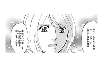 不倫を捏造して、派遣の私を陥れようとするボス社員に復讐開始【社内のバカ女をシバくのも #15】 画像