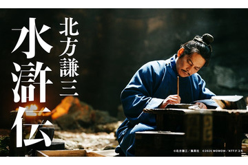 ドコモ＆WOWOW共同制作ドラマ「北方謙三 水滸伝」2026年2月より「Lemino」で配信決定 画像