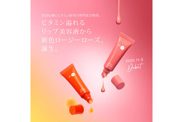 ドクターケイ、リップ美容液から新色ロージーローズ誕生 画像