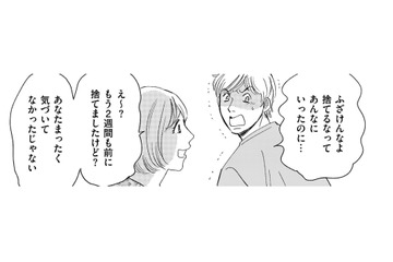 許せない…「捨てたことに気付きもしない夫」に怒鳴られた【ぼっち主婦、ハブられたくないから #15】 画像