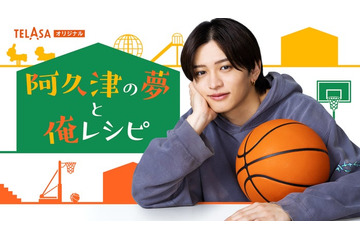 timelesz猪俣周杜が初主演「パパと親父のウチご飯」スピンオフドラマ配信スタート【阿久津の夢と俺レシピ】 画像